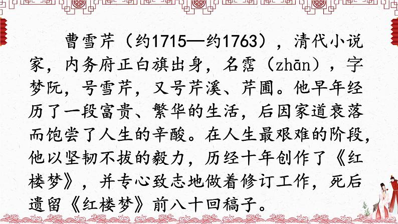 8《红楼春趣》课件+素材03