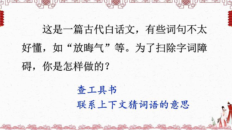 8《红楼春趣》课件+素材06