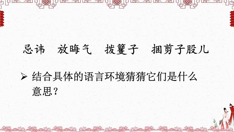 8《红楼春趣》课件+素材07