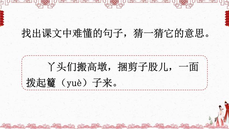 小学语文人教部编版五年级下册8红楼春趣精品课件ppt