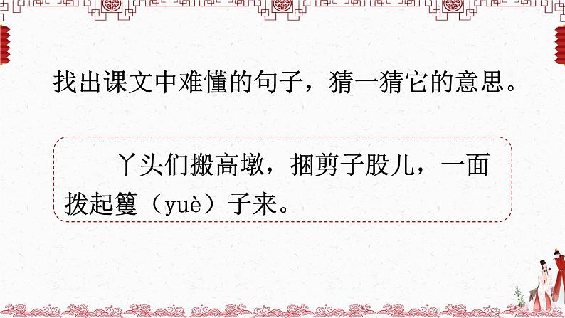 8《红楼春趣》课件+素材08