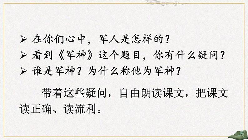 10《军神》课件+素材04