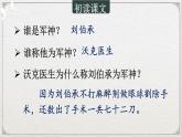 10《军神》课件+素材