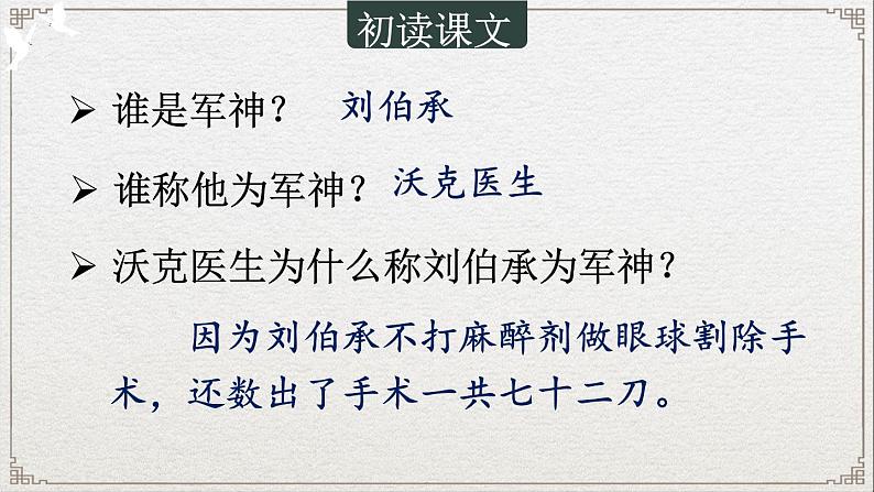 10《军神》课件+素材05