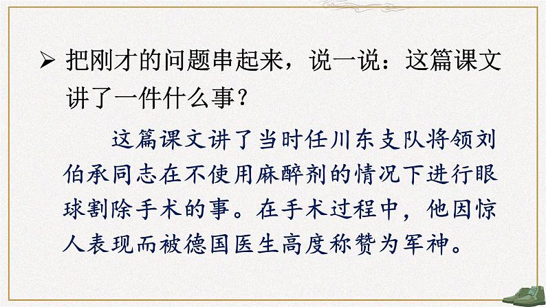 10《军神》课件+素材06