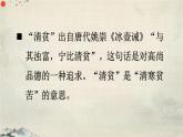 12《清贫》课件