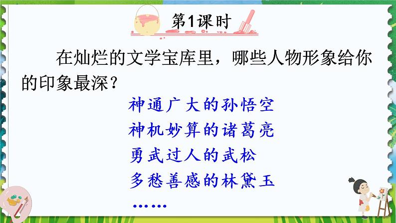 13《人物描写一组》课件+素材02