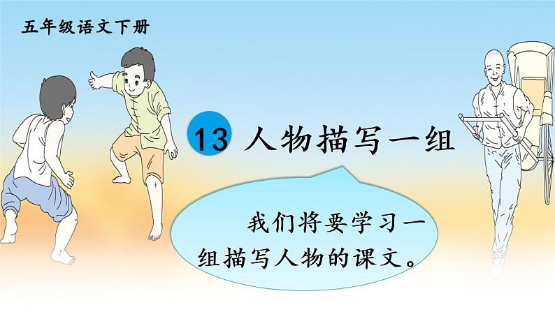 13《人物描写一组》课件+素材04