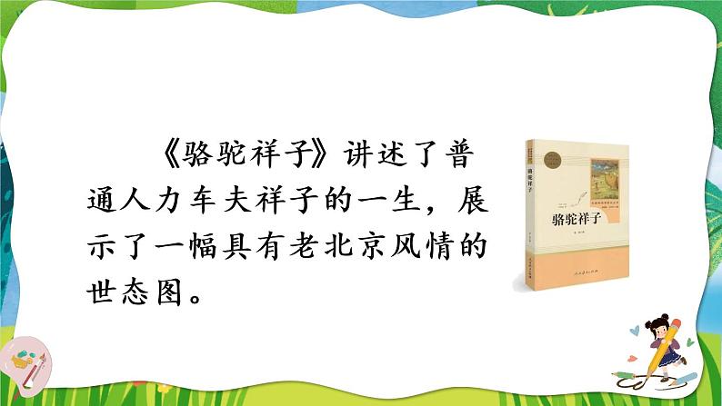 13《人物描写一组》课件+素材08