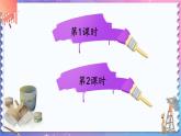 14《刷子李》课件+素材