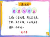 14《刷子李》课件+素材