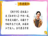 14《刷子李》课件+素材