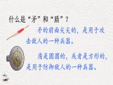 15《自相矛盾》课件+素材