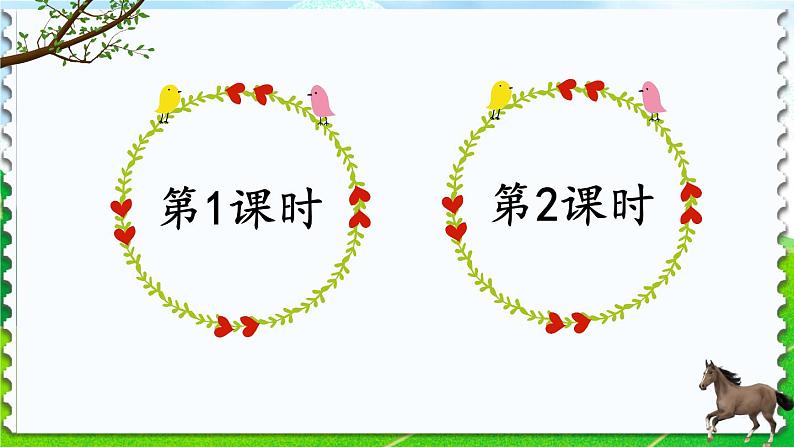 16《田忌赛马》课件+素材01