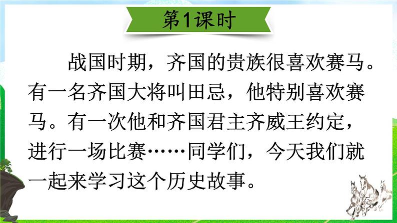 16《田忌赛马》课件+素材02