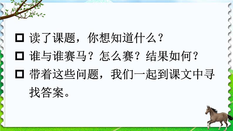 16《田忌赛马》课件+素材04