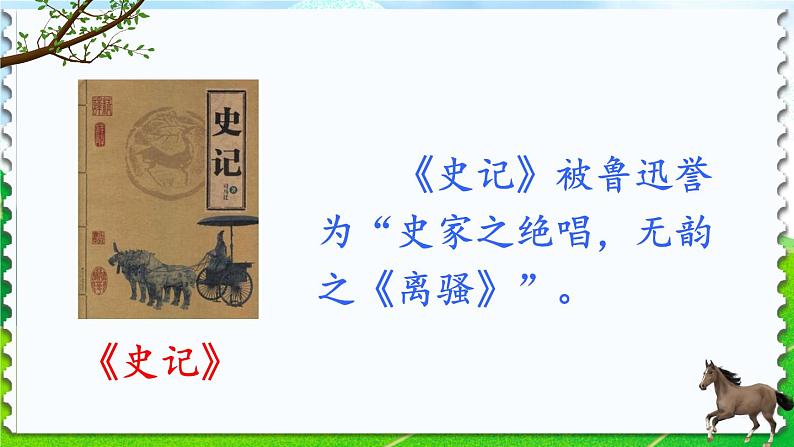 16《田忌赛马》课件+素材06
