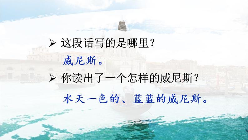 18《威尼斯的小艇》课件03