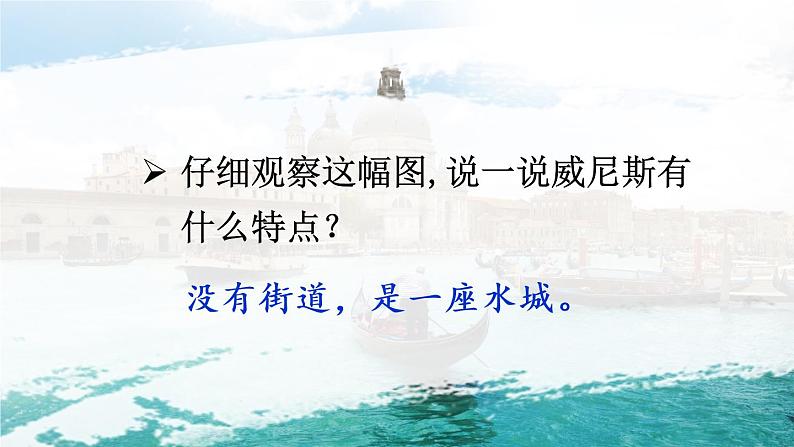 18《威尼斯的小艇》课件05