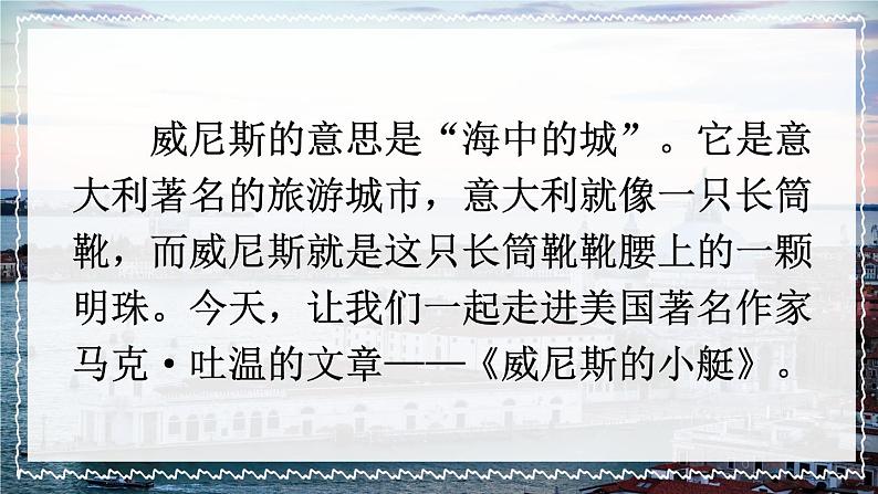 18《威尼斯的小艇》课件06