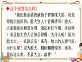 第八单元《口语交际：我们都来讲笑话》课件