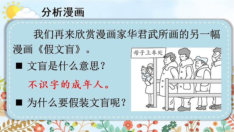 第八单元《习作：漫画的启示》课件08