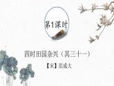1《古诗三首》课件+素材