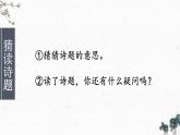 1《古诗三首》课件+素材