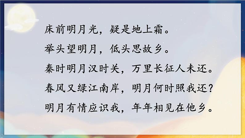 3《月是故乡明》课件02