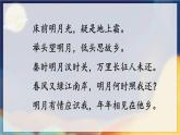 3《月是故乡明》课件