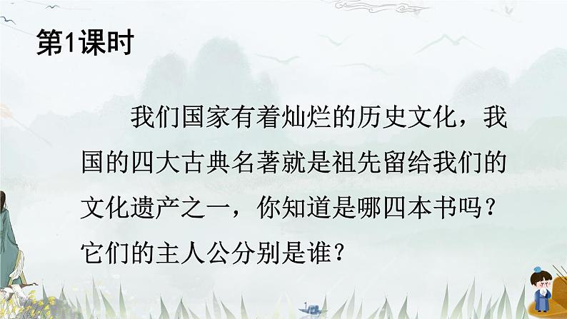 5《草船借箭》课件+素材02