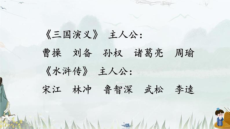 5《草船借箭》课件+素材03