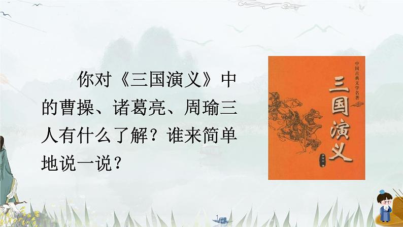 5《草船借箭》课件+素材05