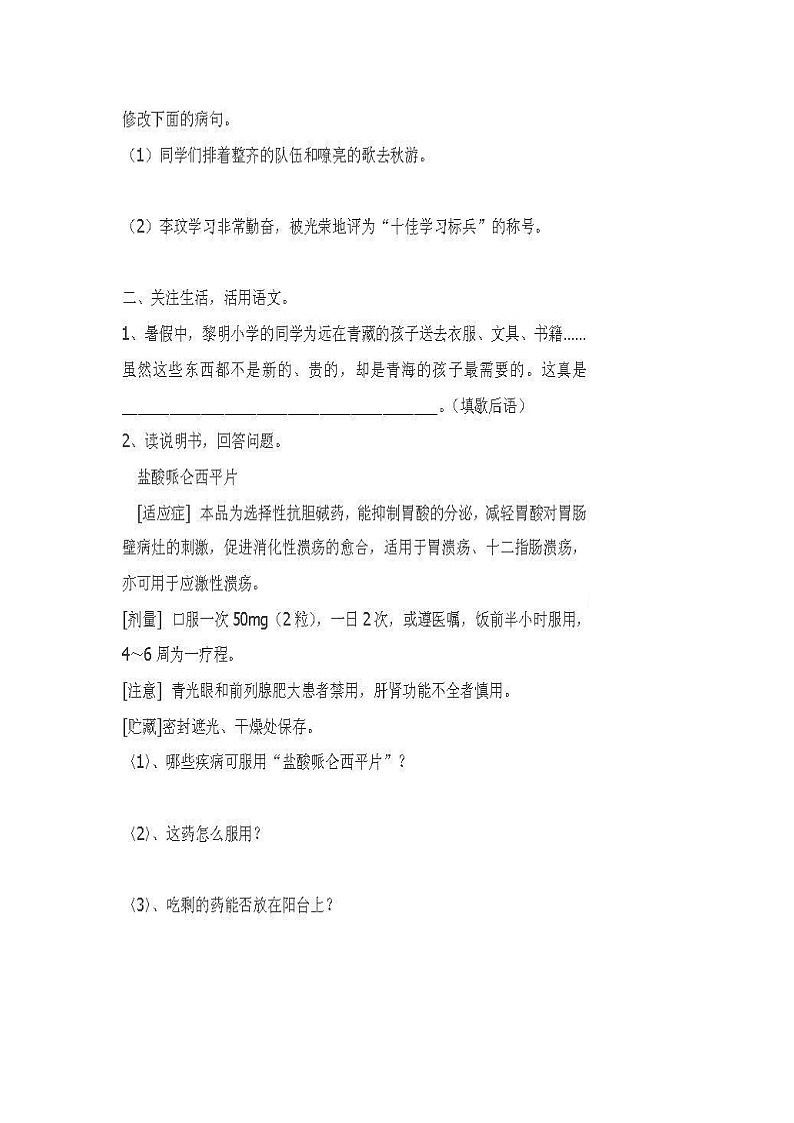 部编版五下语文期末测试卷402