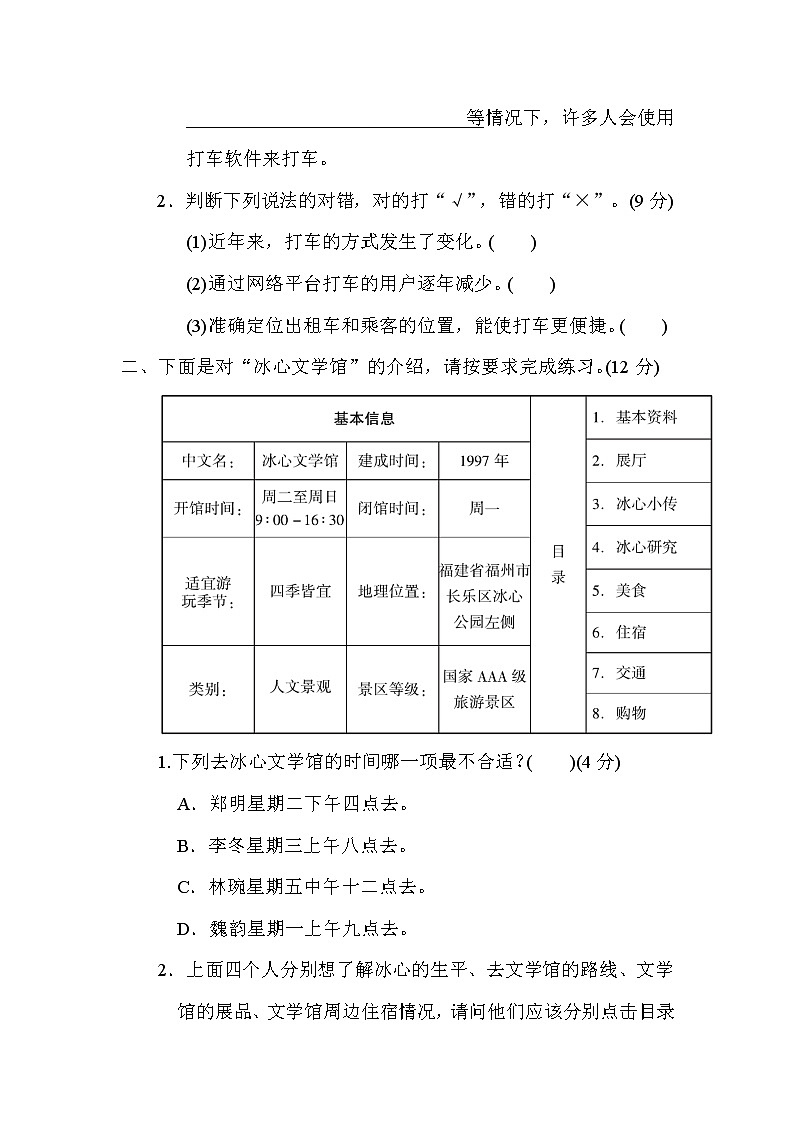 部编版五下语文期末非连续性文本阅读卷02