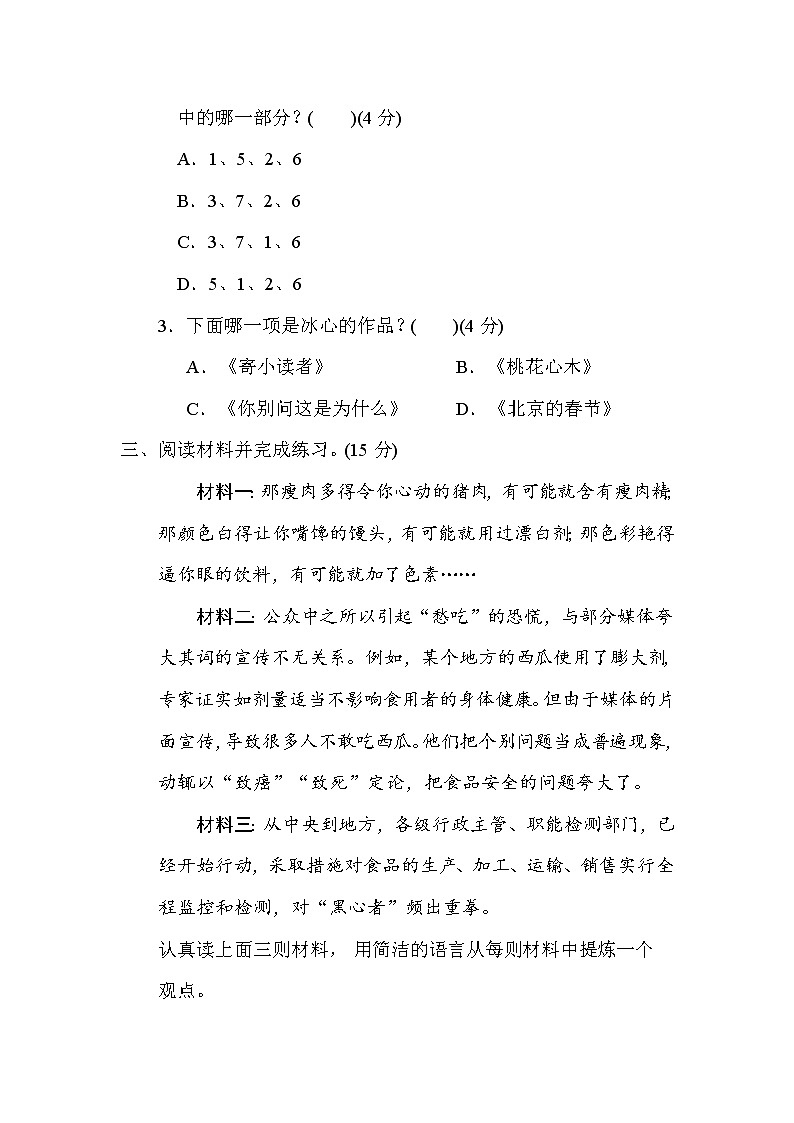 部编版五下语文期末非连续性文本阅读卷03