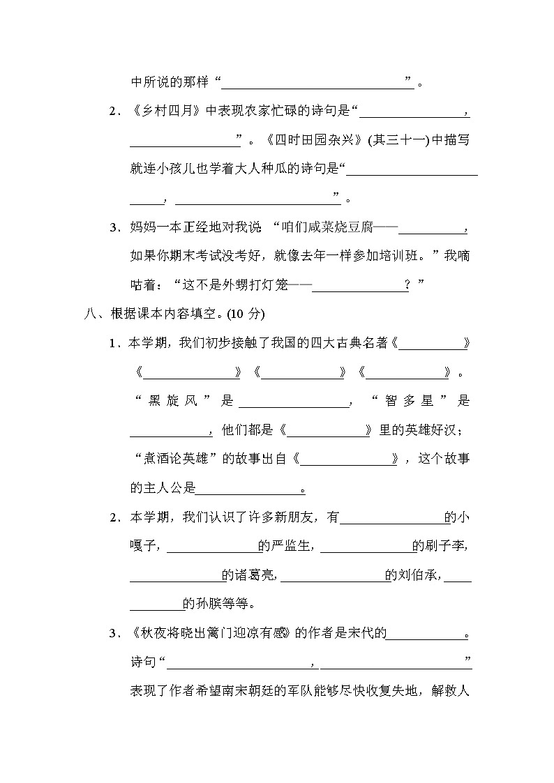 部编版五下语文期末检测A卷第3页