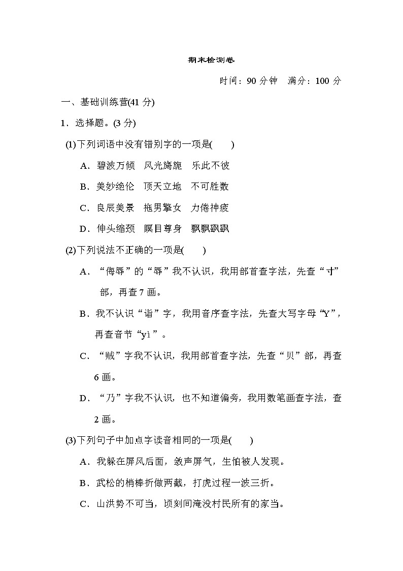 部编版五下语文期末检测B卷第1页