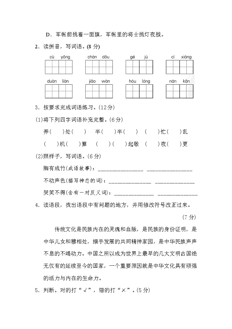 部编版五下语文期末检测B卷第2页
