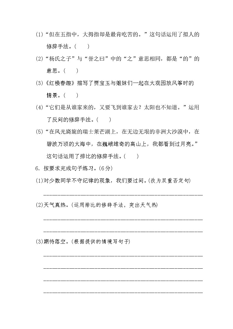部编版五下语文期末检测B卷第3页