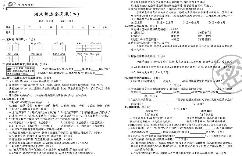 部编版五下语文期末精选全真卷（二）01