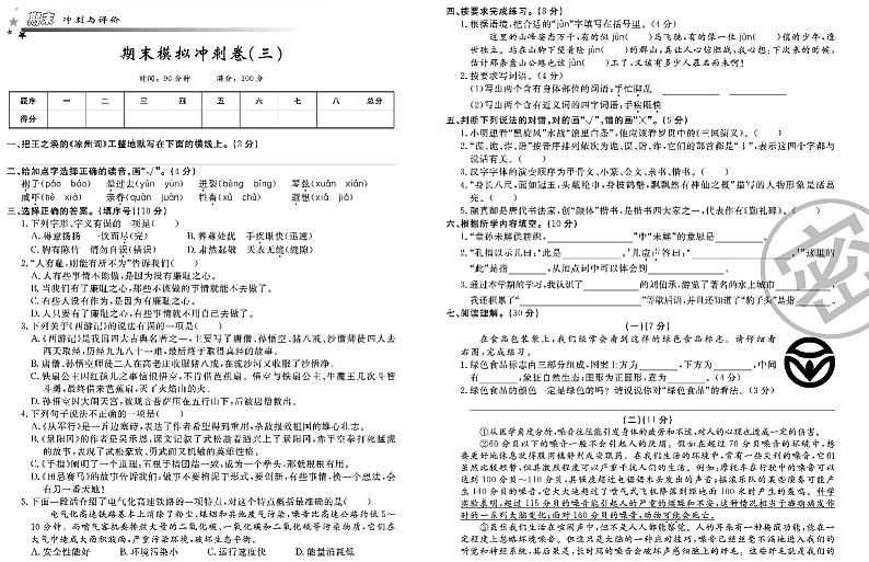 部编版五下语文期末模拟卷（三）01