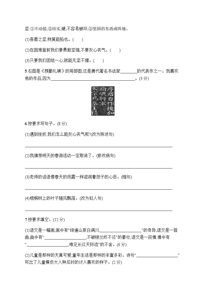 部编版五下语文期末评价测试卷二02