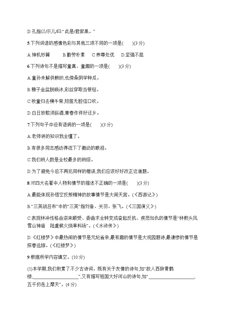 部编版五下语文期末评价测试卷一02