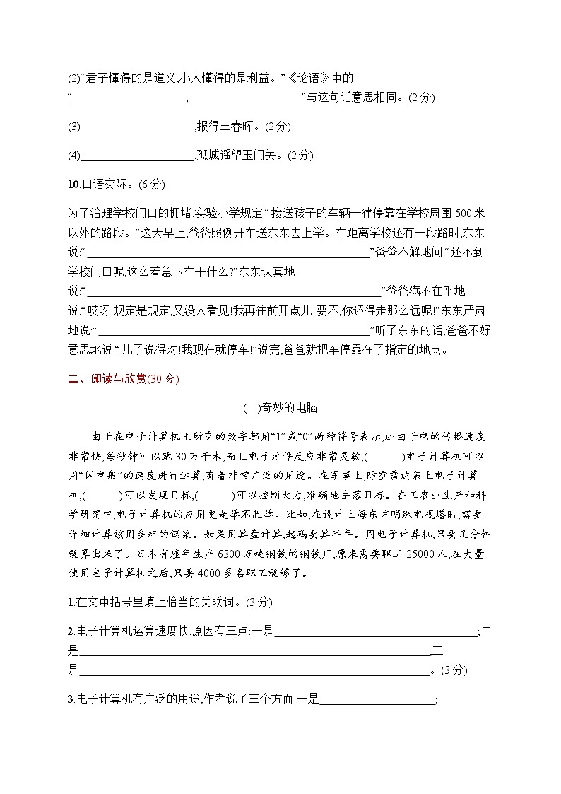 部编版五下语文期末评价测试卷一03