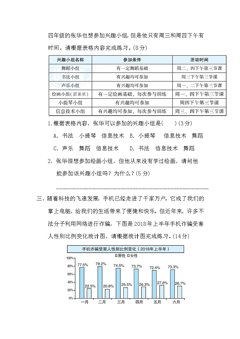 部编版四下语文期末非连续性文本阅读卷第2页