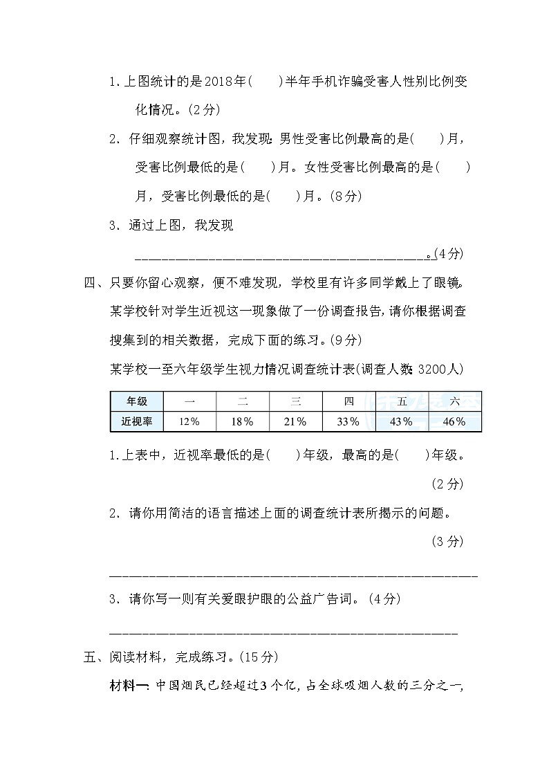 部编版四下语文期末非连续性文本阅读卷第3页
