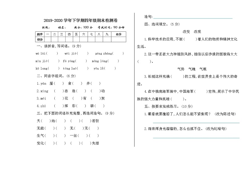 部编版四下语文期末检测卷01
