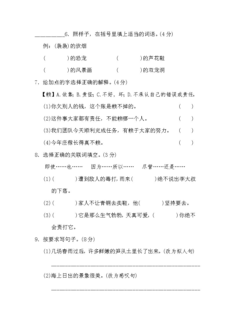 部编版四下语文期末检测卷二第2页