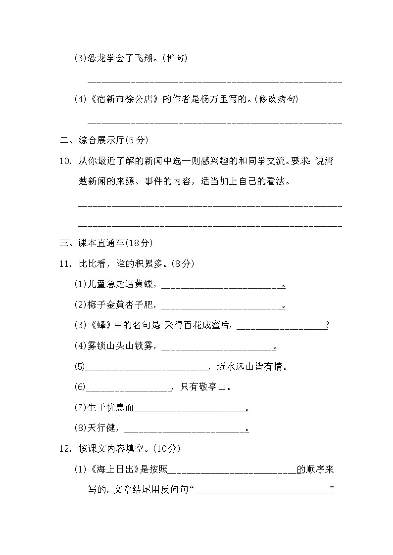 部编版四下语文期末检测卷二第3页